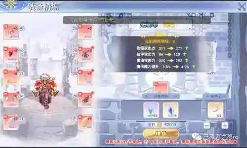 ro手游装备升级继承