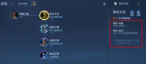 王者水晶鞋装备插图