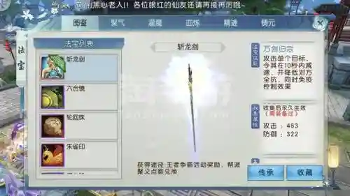 诛仙青云真仙装备怎么合成插图1