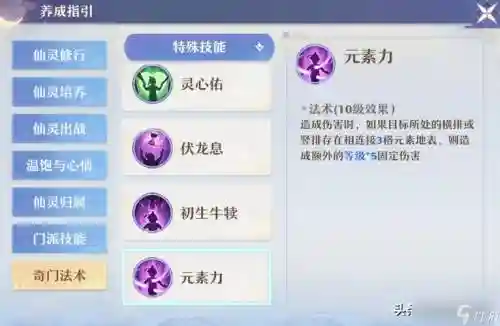梦幻诛仙手游青云技能插图