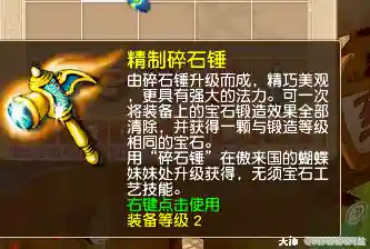 梦幻西装备用碎石锤插图