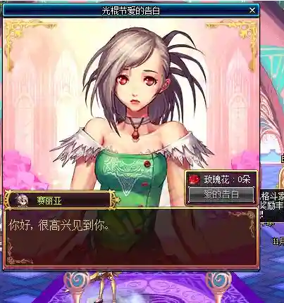 塞丽亚表白攻略插图
