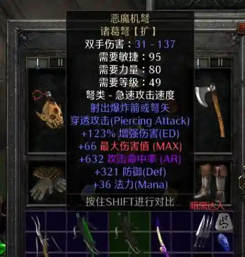 暗黑破坏神2带技能的远程武器_1插图1