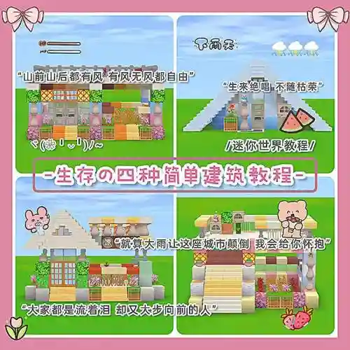 迷你世界速成攻略_1插图1