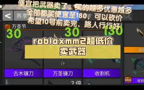 mm2装备插图1