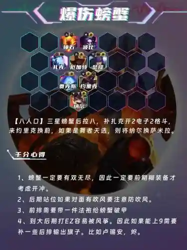 螃蟹阵容教学