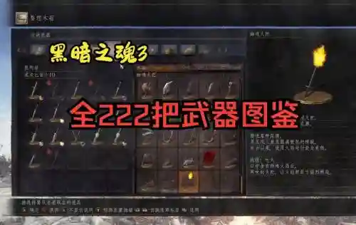 黑暗之魂3装备强化入侵插图1