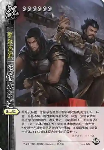 李傕郭汜武将搭配阵容