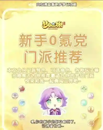 梦幻西游抗揍15门派插图