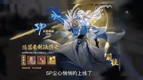 sp尘心阵容插图