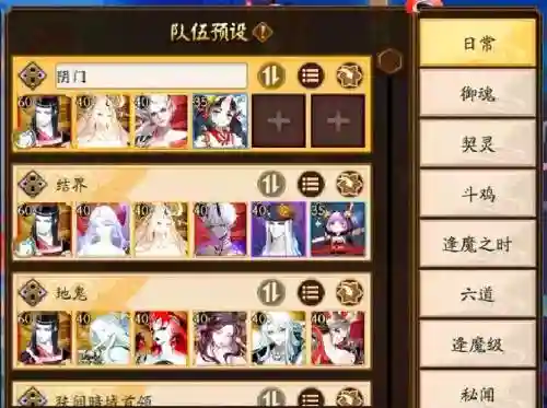 阴阳师春节副本阵容搭配插图1