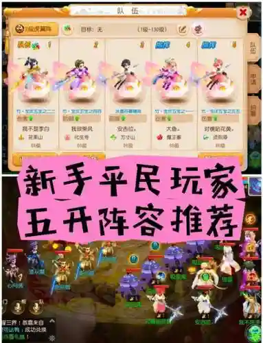 欢乐西游五神阵容搭配插图