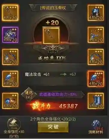 一刀传世几级开了6阶装备插图