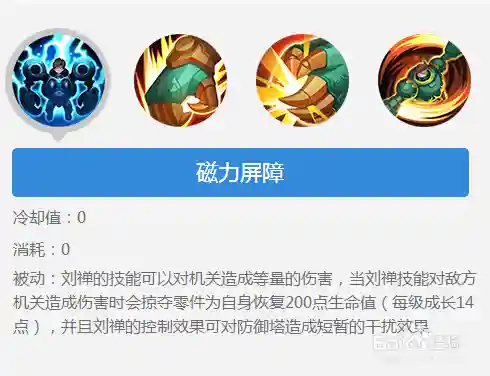 王者荣耀刘禅技能用法插图1