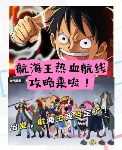 热血海贼王新手攻略插图