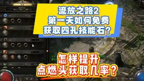 4孔加多少技能