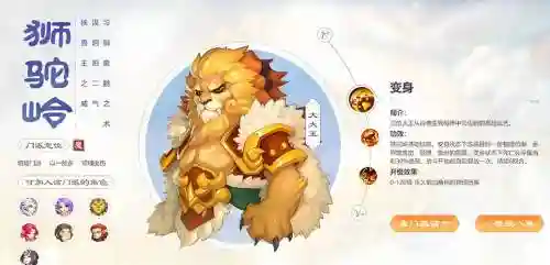 梦幻西游手游100狮驼岭插图