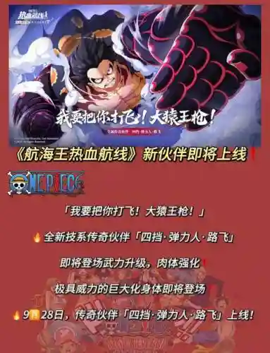 热血海贼王新手攻略插图1