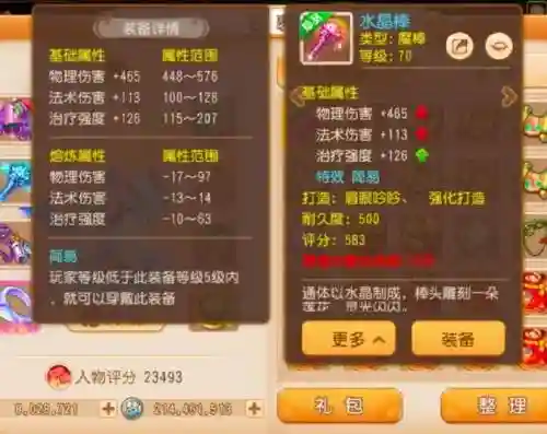 梦幻西游手游普通打造出简易吗_1