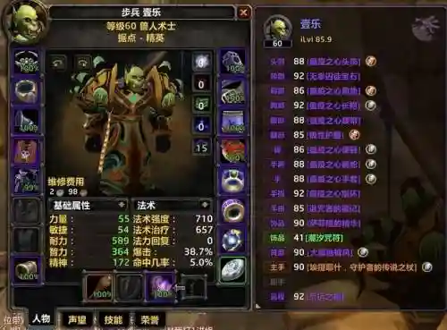 术士6.2毕业装备插图