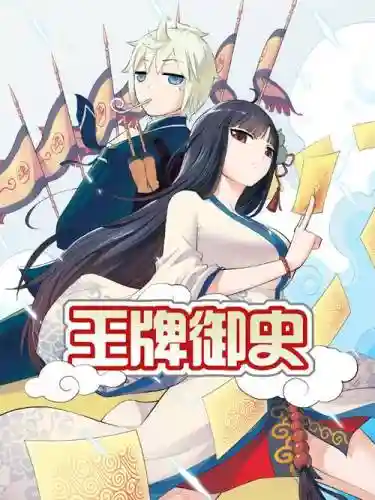 王牌御史阵容搭配插图1