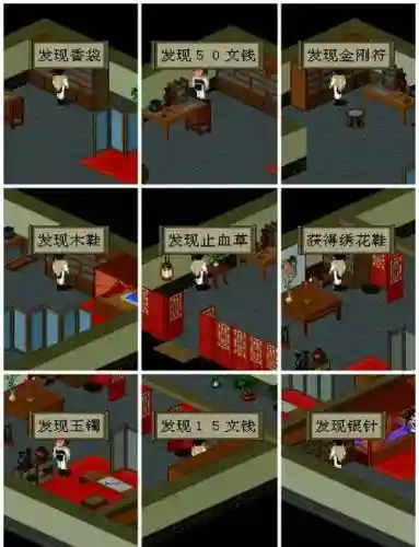 仙剑奇侠传官方攻略插图1