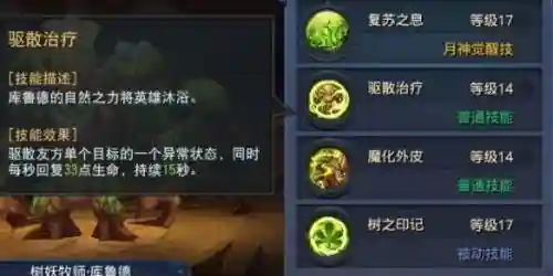 冰冷触摸驱散技能