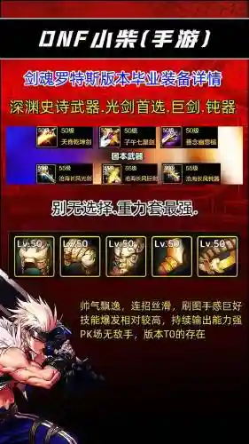 dnf剑魂85史诗武器改版