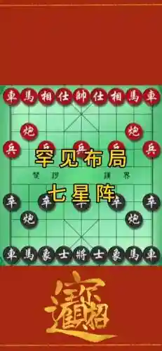 下棋阵容强