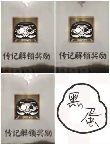 阴阳师喂黑蛋技能没升插图1