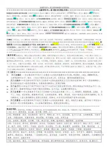 金庸群侠传前传攻略秘籍_1插图