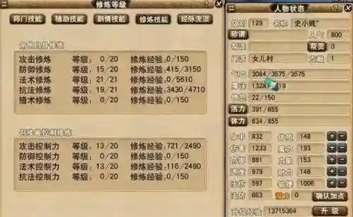梦幻西游129师门技能加点插图