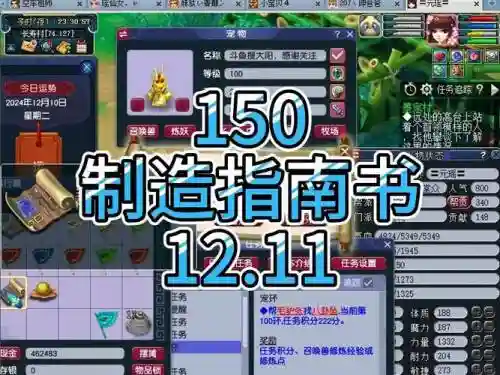 梦幻西游制造书怎么做插图