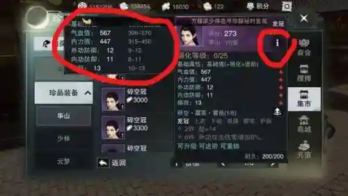 楚留香装备排行插图1