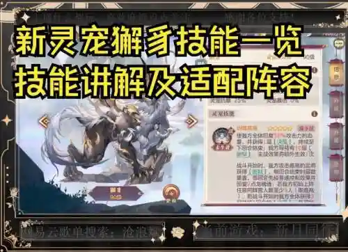 神兽增加五个技能插图1