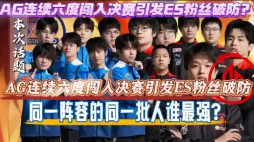 同阵容决赛插图