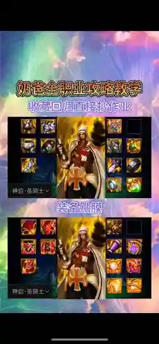奶爸无限荣誉祝福装备搭配_1