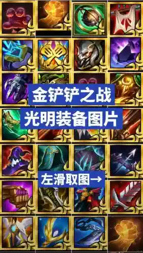 光明大陆装备获取攻略