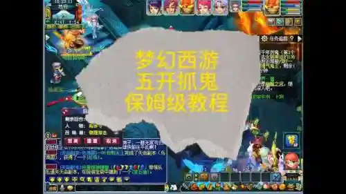 梦幻西游五开专业抓鬼插图
