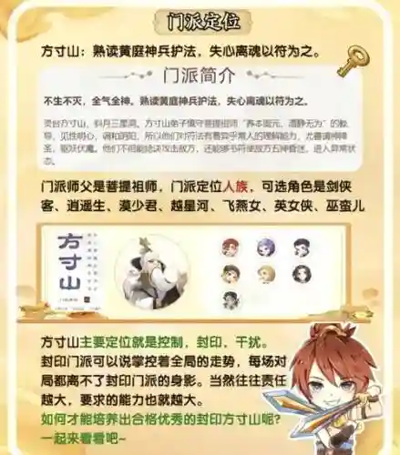 梦幻西游手游方寸是谁