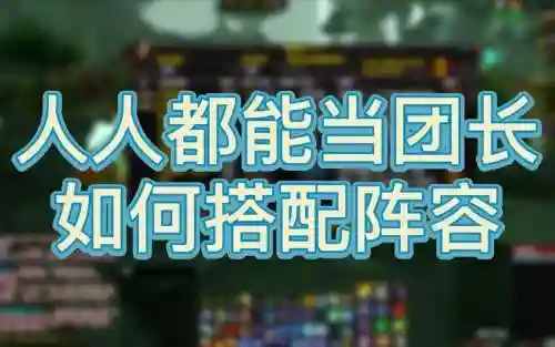 前团长阵容搭配