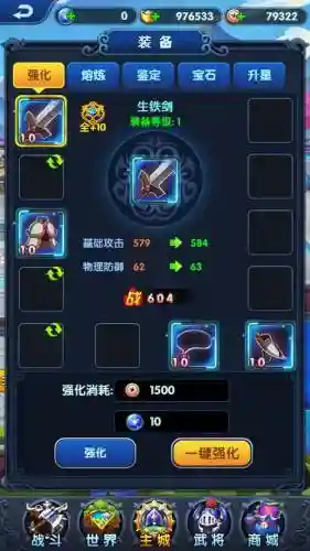 戳爆三国装备在哪换插图