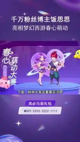 萌动春心2018梦幻西游插图