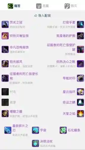 术士6.2毕业装备