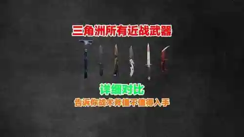 世界近战武器图片大全图片大全插图