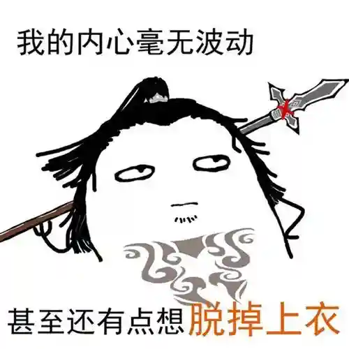天刀表情包职业技能