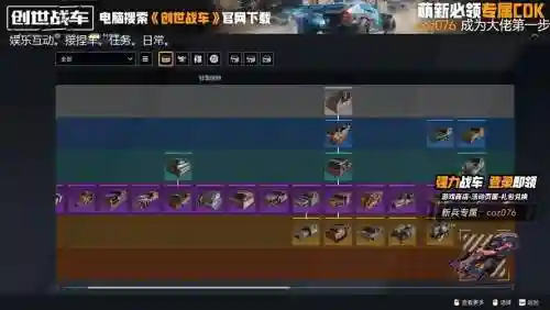 创世战车强力阵容搭配