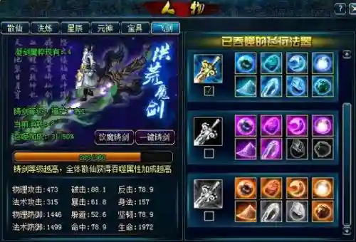 蜀山传奇墨家技能表插图1