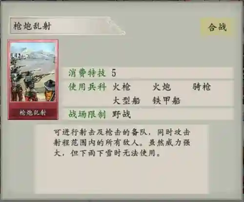 太阁剑5技能