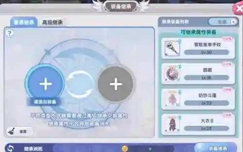 ro手游装备升级继承插图